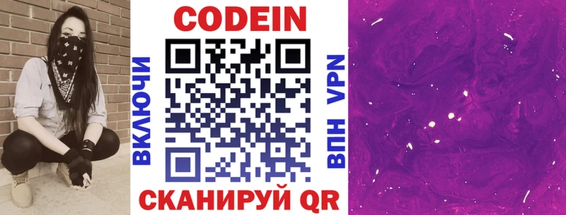Codein Purple Drank  Петушки 